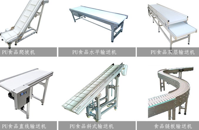 多功能食品輸送機(jī).jpg